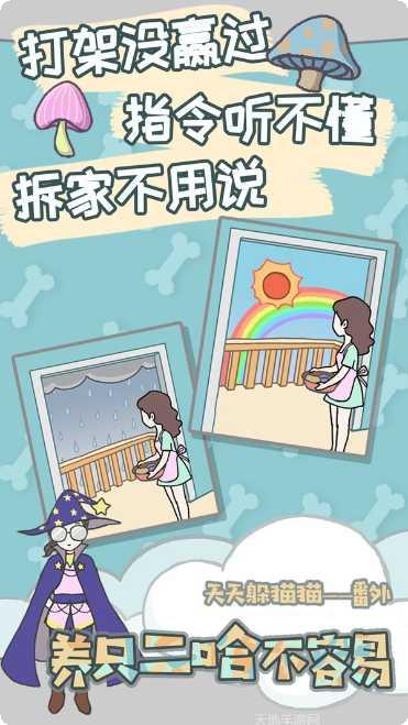 养只二哈不容易下载