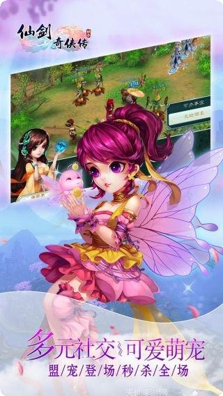 仙剑奇侠传四剧情解析