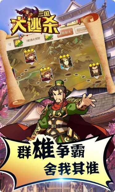 三国大逃杀下载方法