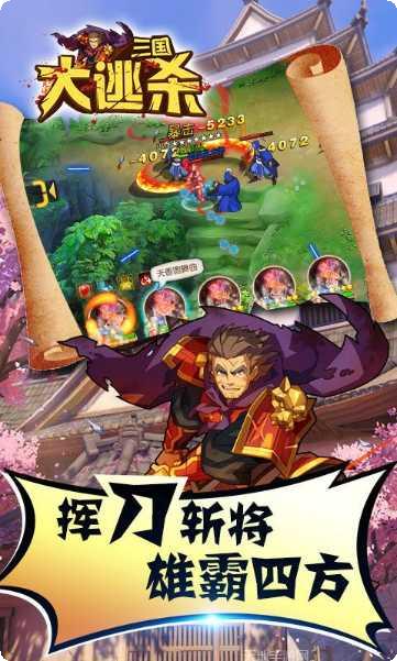 三国大逃杀最新版本