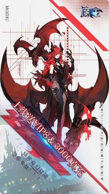 魔主游戏角色