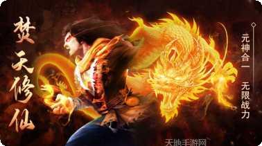 焚天剑录手游下载