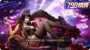 798棋牌安卓版
