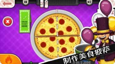 公主披萨屋游戏攻略