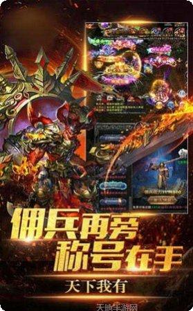 新开超变热血传奇下载