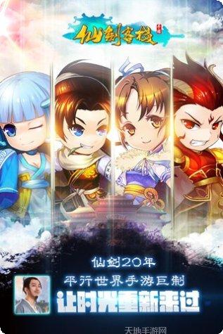 仙剑客栈BT最新版本下载
