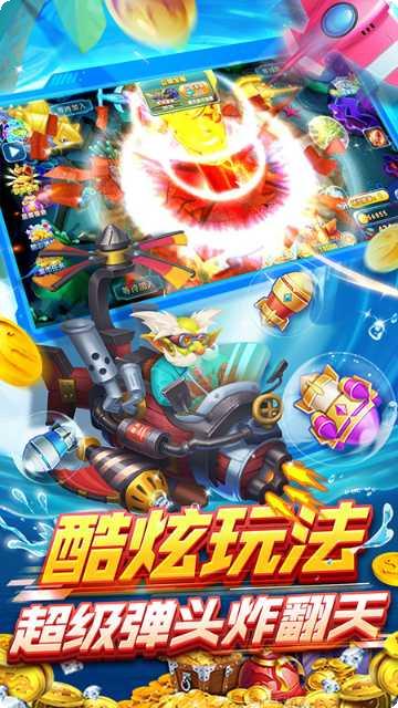 彩狗街机捕鱼下载