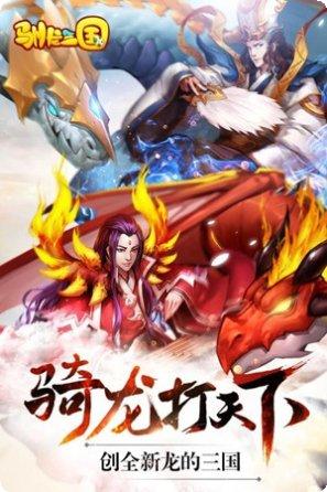 驯龙三国小米版礼包