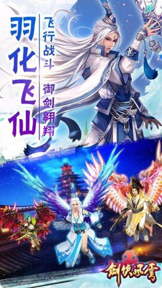 剑侠风云无限送充值活动