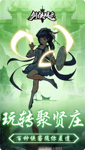 剑侠风云无限送充值版本