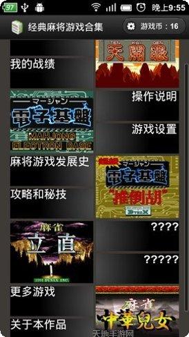 街机麻将玩法