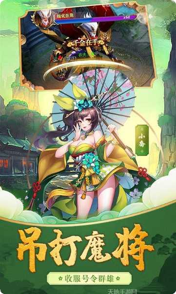 三国之刃角色选择