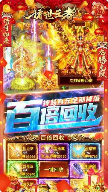 诸世王者BT爆魂环版本