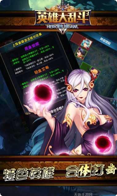 英雄大乱斗2装备搭配