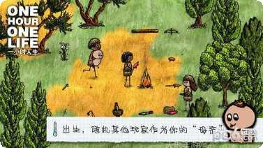 一小时人生部落建设