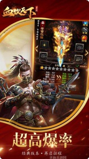 血饮天下BT亿万狂暴超变攻略