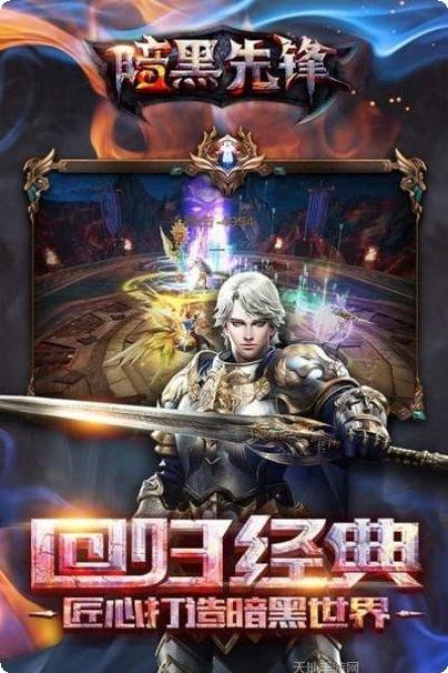 暗黑先锋九游版攻略