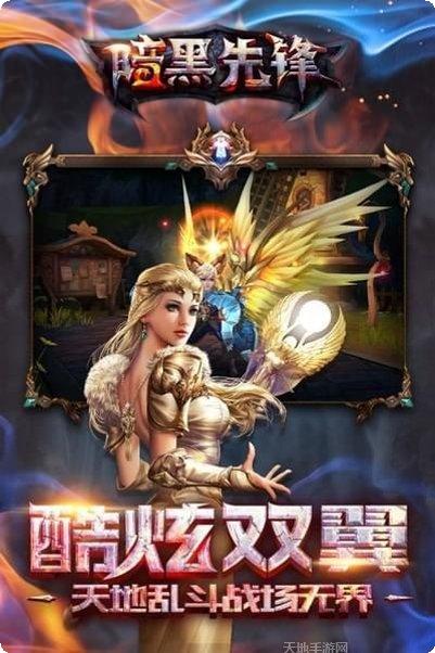 暗黑先锋九游版最新版本