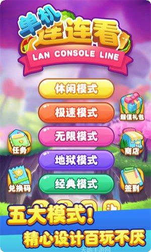 单机连连看攻略