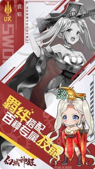 幻域神姬最新版本