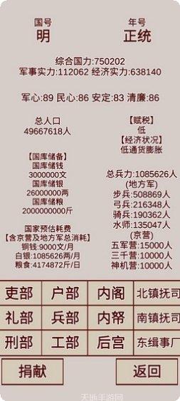 明朝人生养成记游戏下载