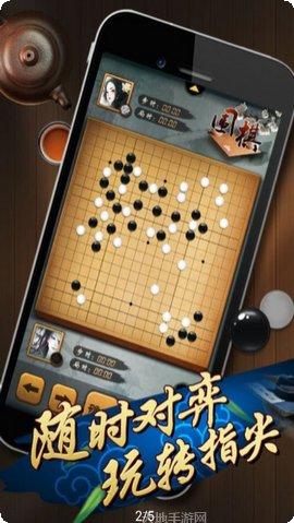 元游围棋下载