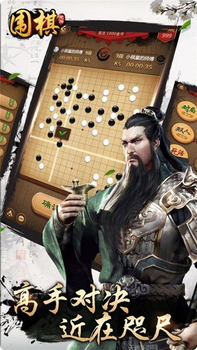 元游围棋比赛