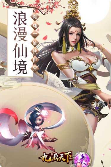 九鼎天下游戏攻略