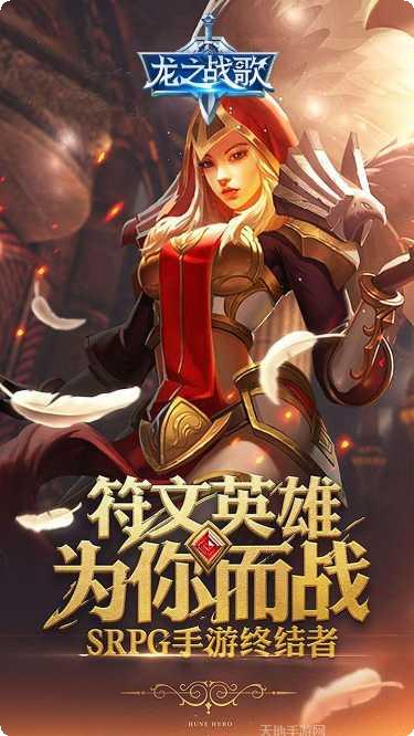 龙之战歌BT最新版本