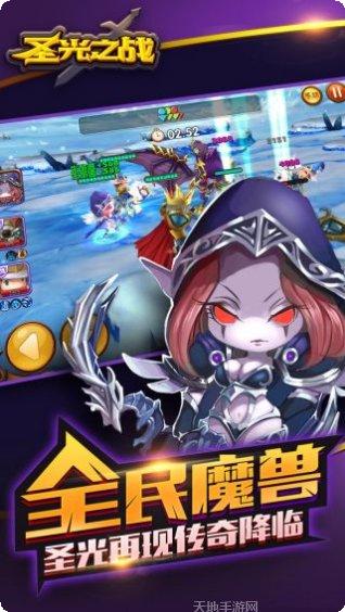 圣光之战BT送10亿钻石下载