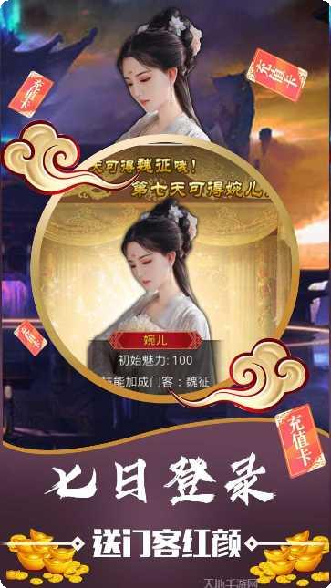碟际战记BT天天送真充下载