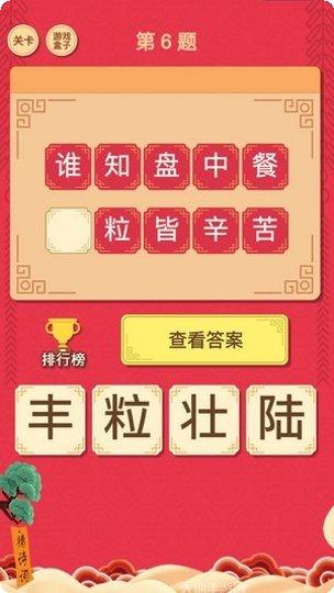 我要猜词红包版最新版本