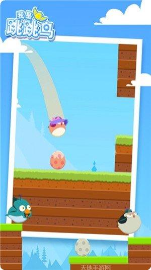 我是跳跳鸟最新版本