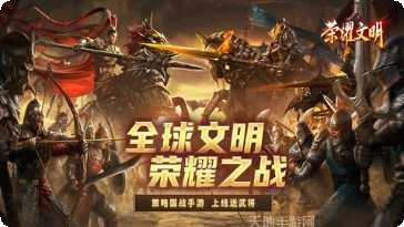 荣耀文明星耀版攻略