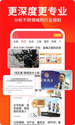 东方头条游戏攻略