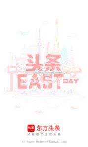 东方头条游戏下载