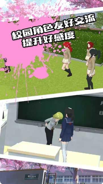校园恋爱物语攻略