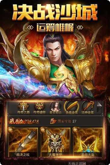 破天传奇游戏角色