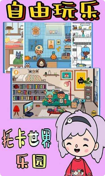 托卡世界创造角色设计