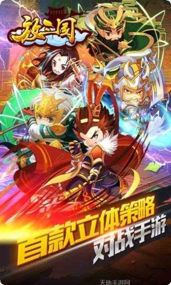 放三国九游版下载