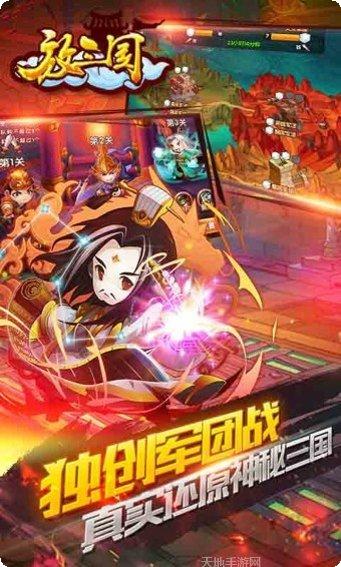 放三国九游版最新版本