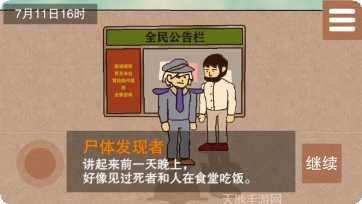侦查故事枪声游戏攻略