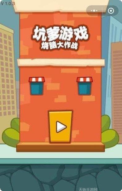 烧脑大闯关下载地址