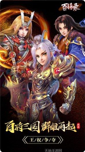 百将录BT上线送VIP攻略