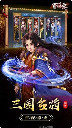 百将录BT上线送VIP下载