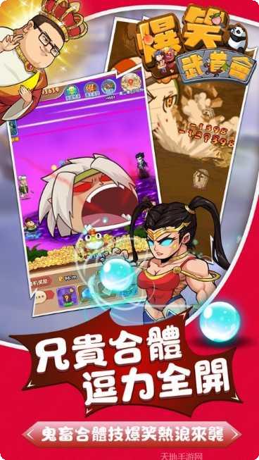 爆笑武道会最新版本更新