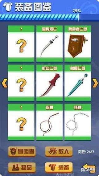 我的冒险物语隐藏任务