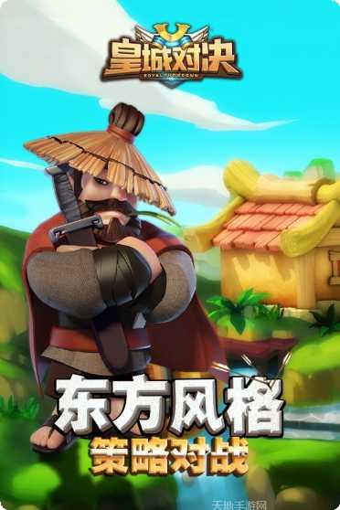 皇城对决攻略