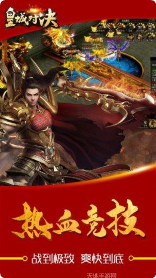 皇城对决玩法