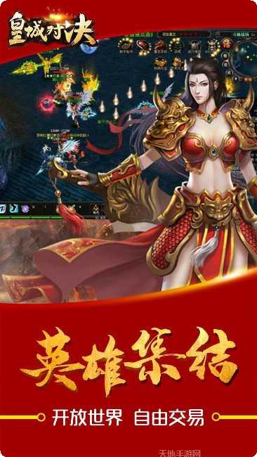 皇城对决装备